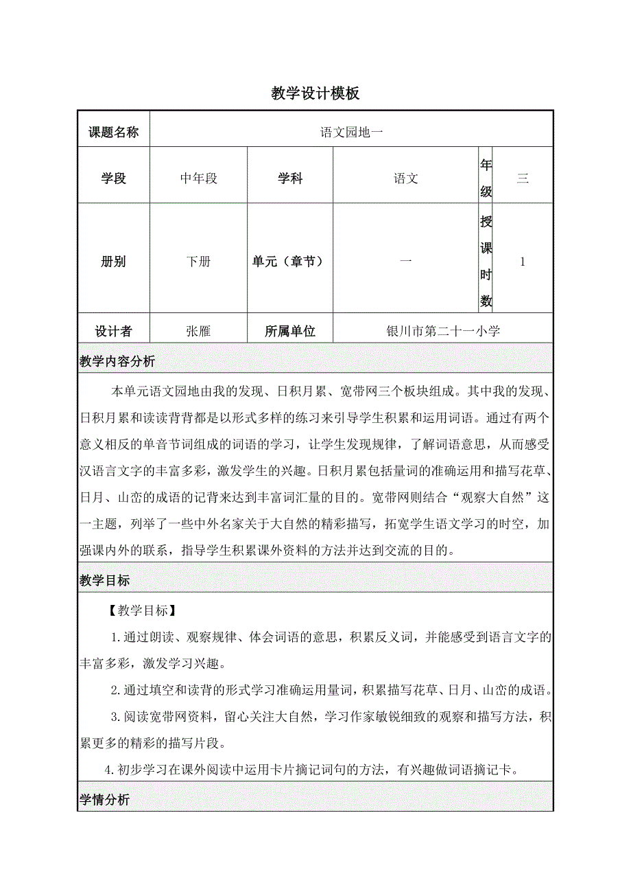 教育专题：教学设计三下-园地1-我的发现_第1页