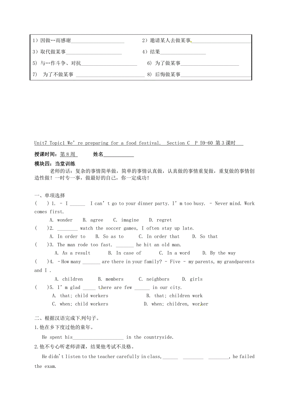 广东省河源中国教育学会中英文实验学校八年级英语下册Unit7Topic1WerepreparingforafoodfestivalSectionC教学案无答案新版仁爱版_第3页