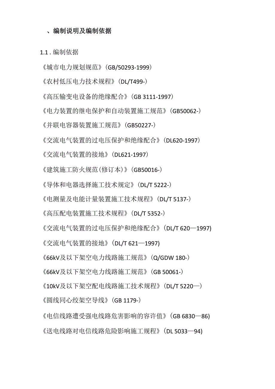 配电专变工程技术标_第3页