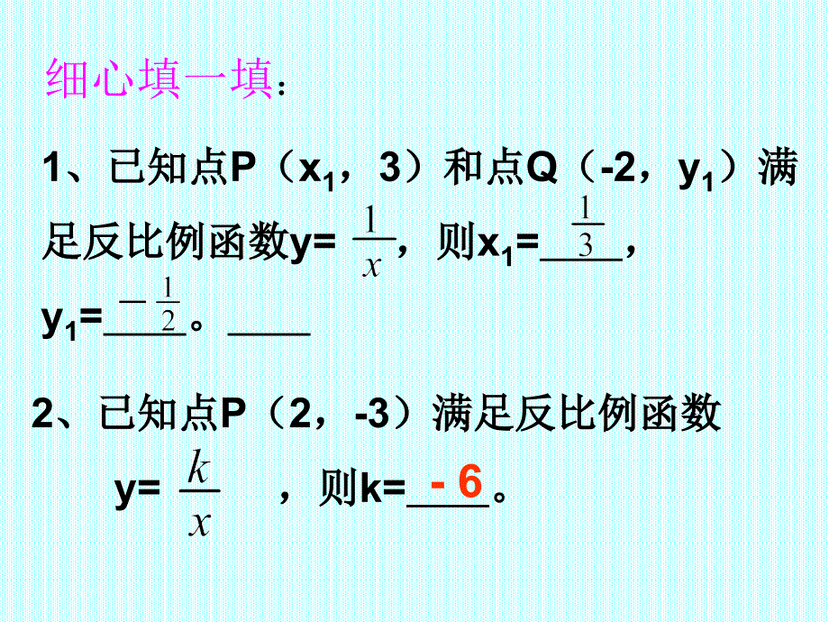 17.1.1反比例函数2_第4页