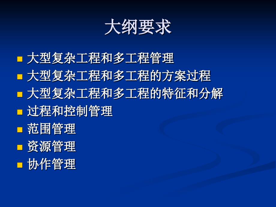 信息系统项目管理师第十九章组织级项目管理与大型项目管理闫波_第2页