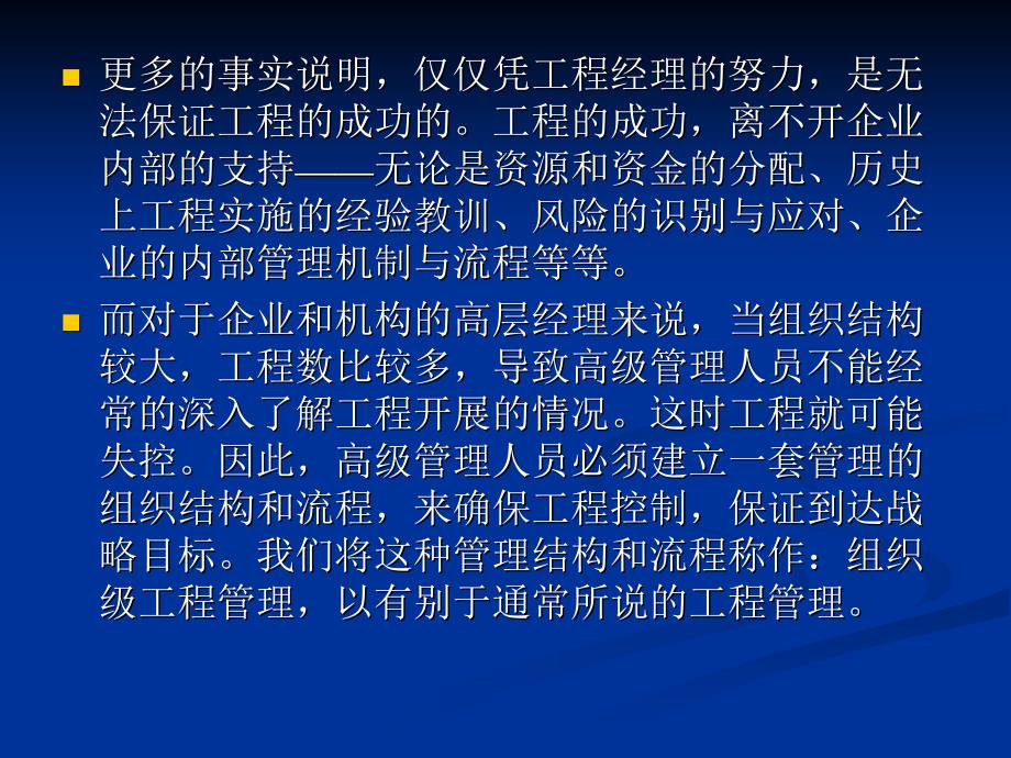 信息系统项目管理师第十九章组织级项目管理与大型项目管理闫波_第3页