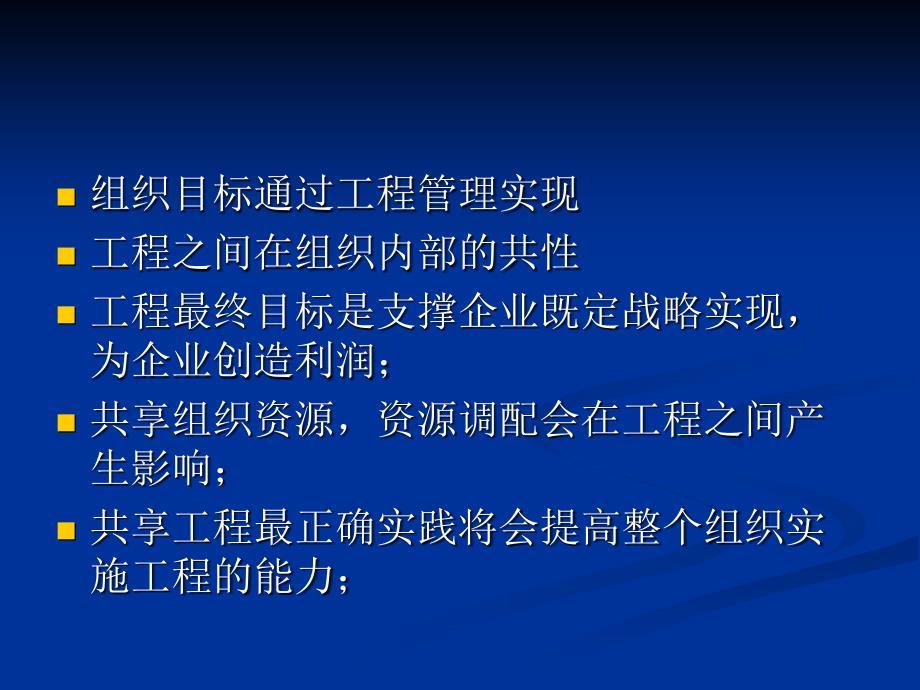 信息系统项目管理师第十九章组织级项目管理与大型项目管理闫波_第4页