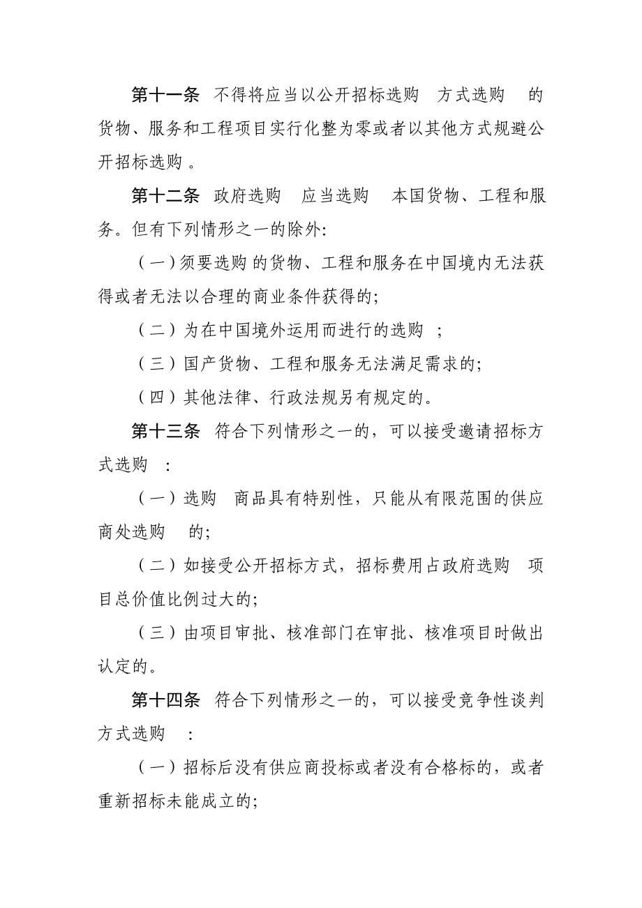 云南人民检察院采购管理办法试行_第5页