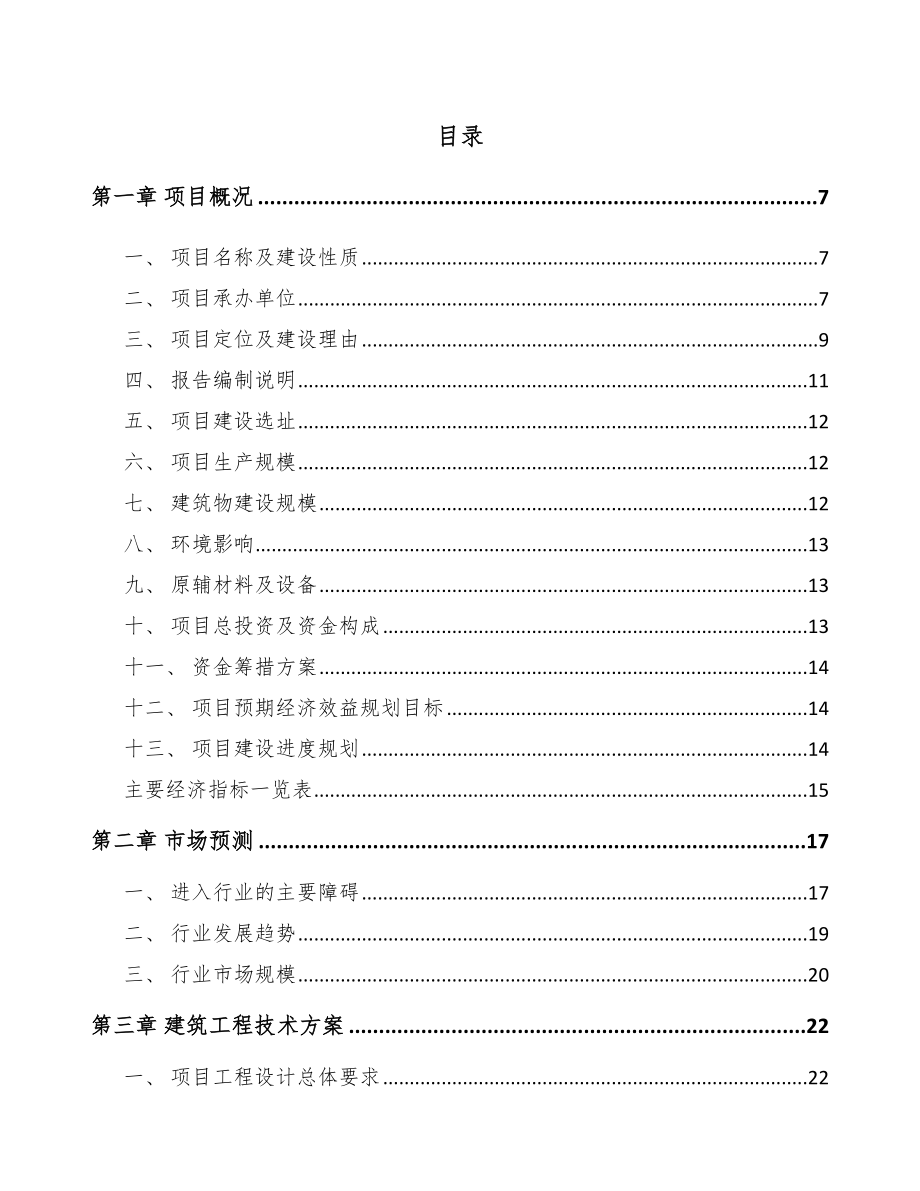垫江高低压配电柜项目可行性研究报告模板_第2页