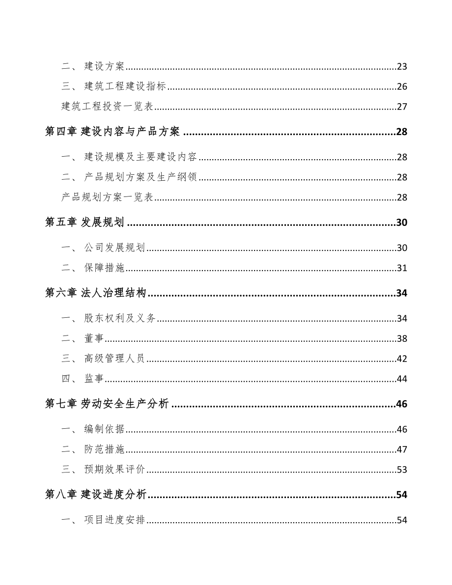 垫江高低压配电柜项目可行性研究报告模板_第3页