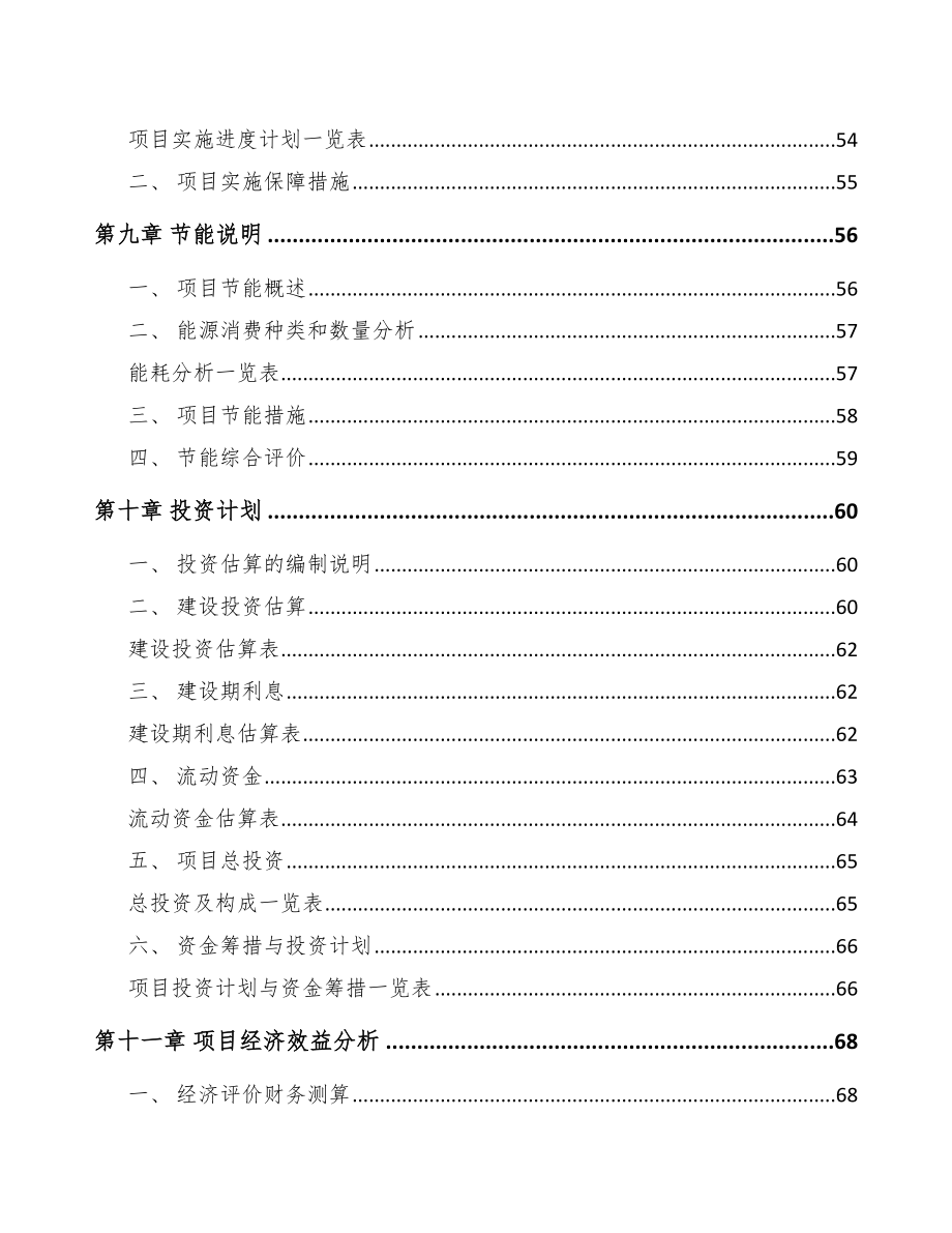 垫江高低压配电柜项目可行性研究报告模板_第4页
