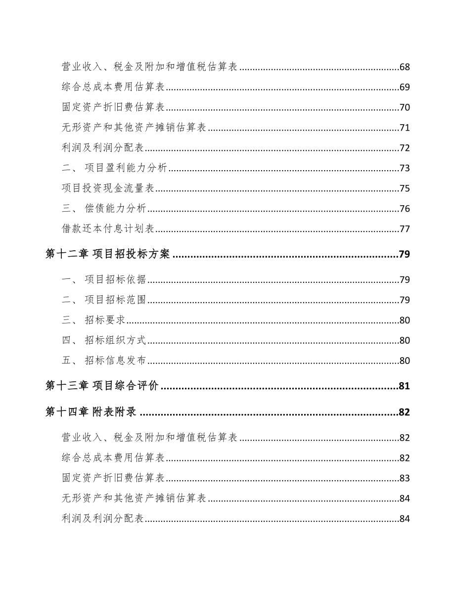 垫江高低压配电柜项目可行性研究报告模板_第5页