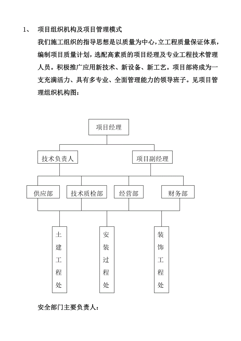 老旧小区改造项目施工组织设计1_第3页