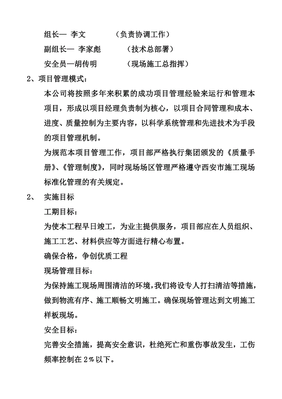 老旧小区改造项目施工组织设计1_第4页