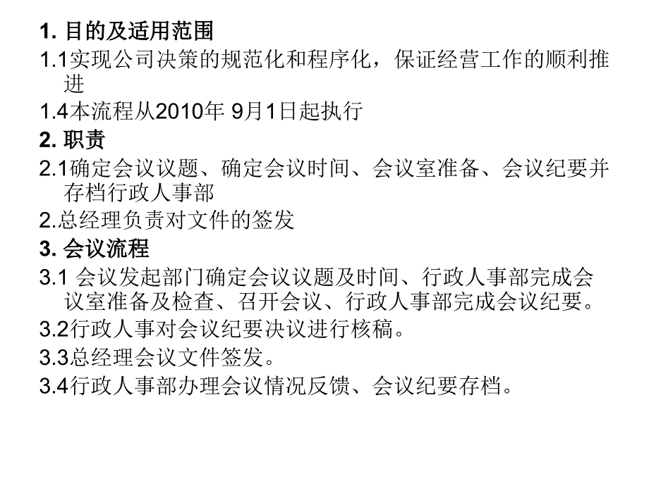 企业行政人事部流程图_第2页