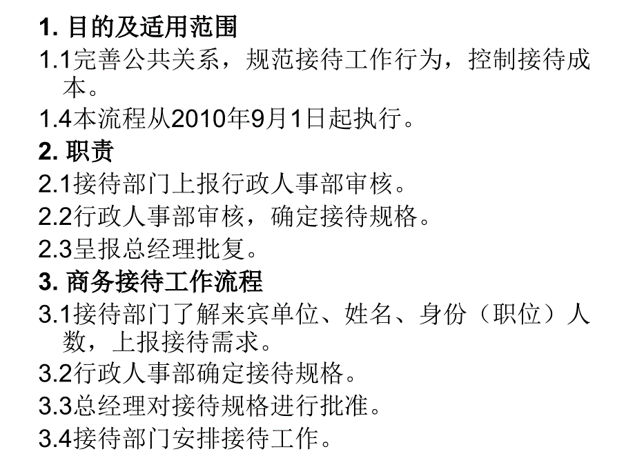 企业行政人事部流程图_第4页