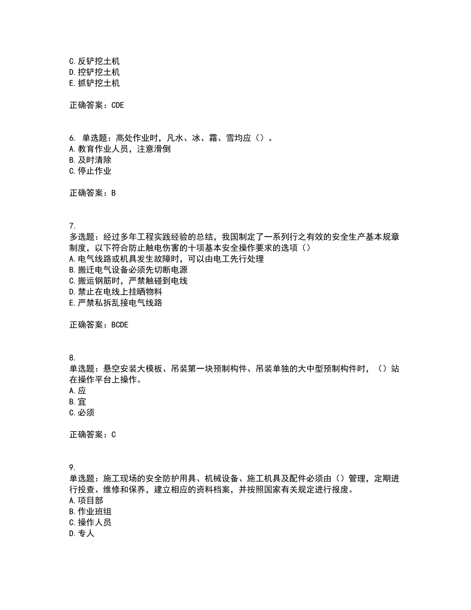 湖北省建筑施工安管人员ABCC1C2C3类证书考前（难点+易错点剖析）押密卷附答案76_第2页