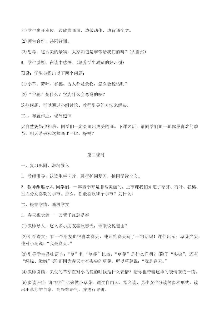 四季主备教案.docx_第3页