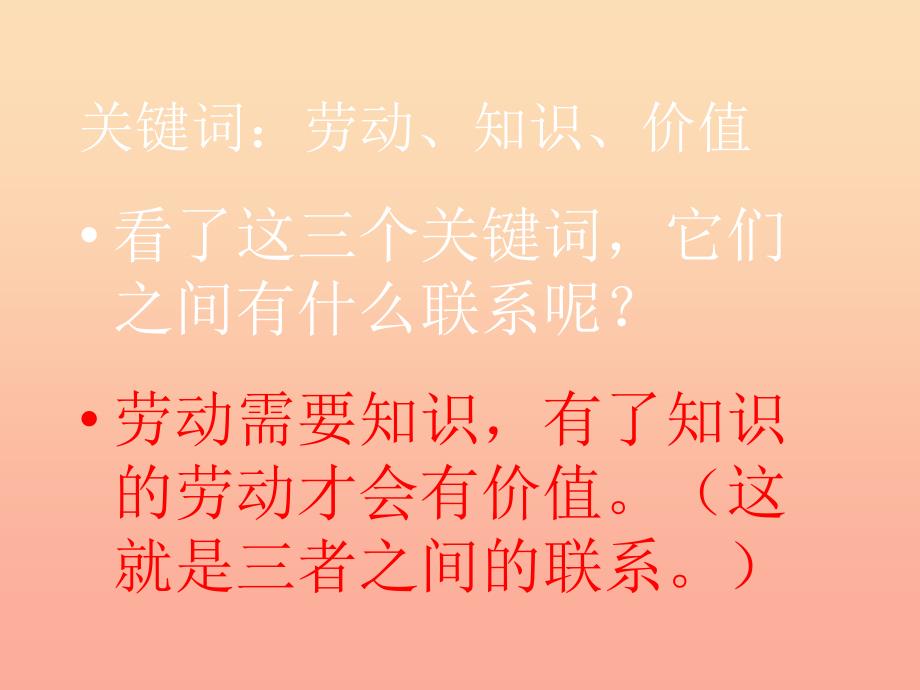 2019秋六年级品社上册《劳动需要知识》课件1 浙教版.ppt_第3页