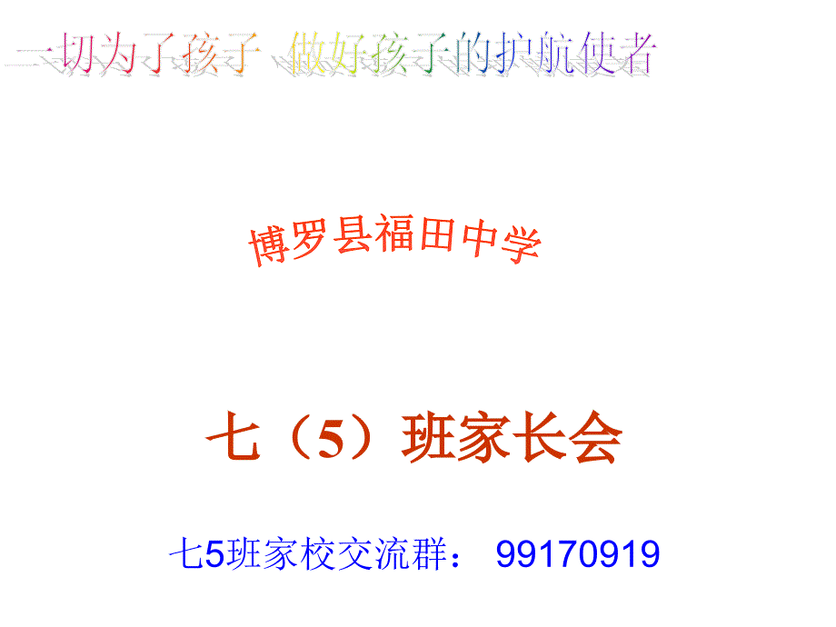 七5班家长会精品_第1页