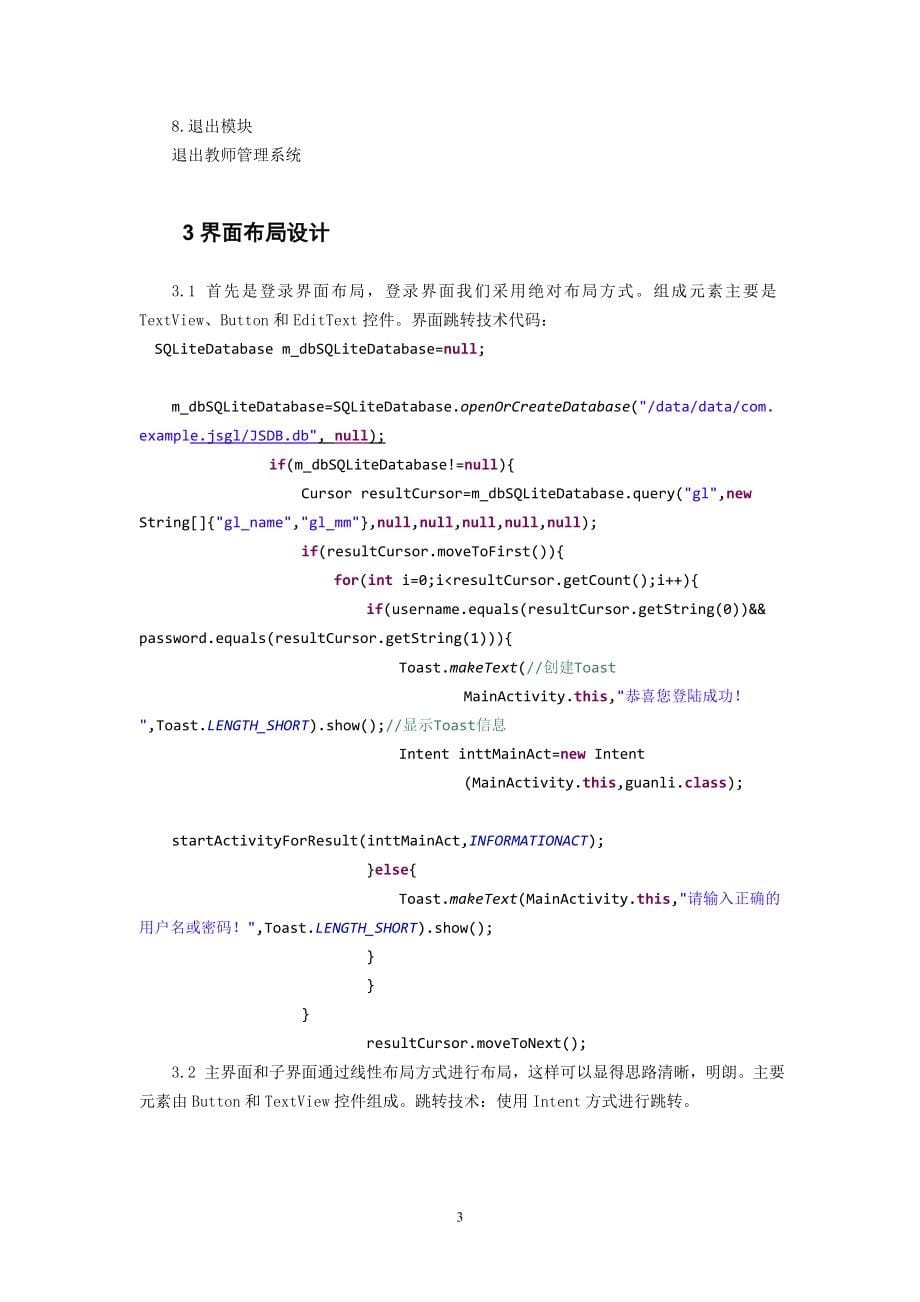 学士学位论文—-移动应用软件开发课程设计基于adroid教师管理系统_第5页