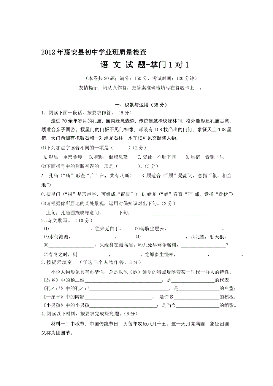 福建省泉州市惠安县九年级学业质量检查语文试题掌门1对1_第1页