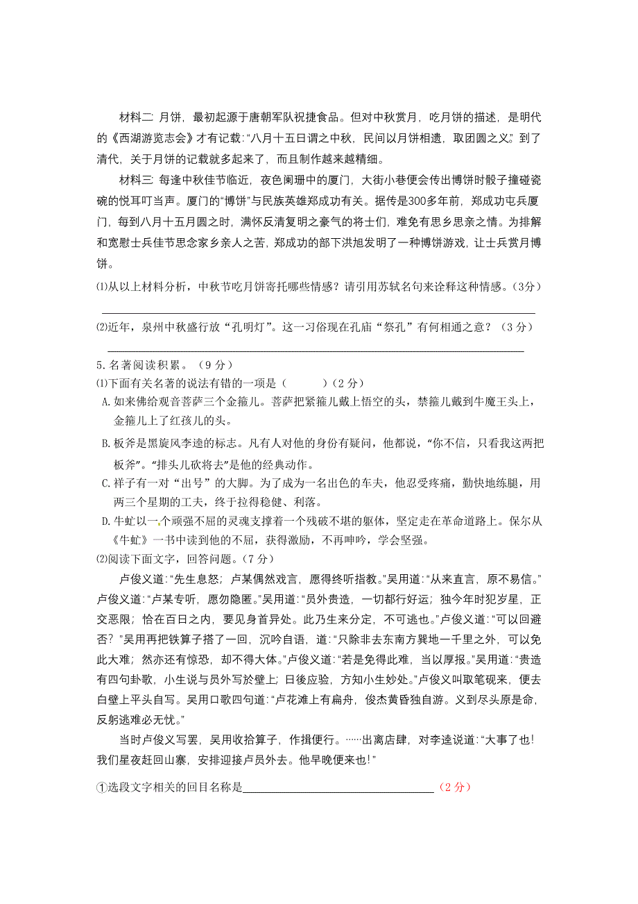 福建省泉州市惠安县九年级学业质量检查语文试题掌门1对1_第2页