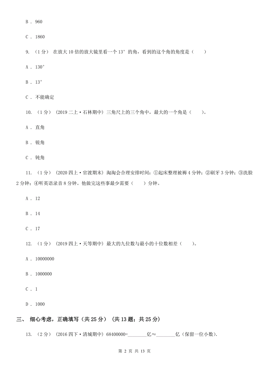 河北省唐山市2021版四年级上学期数学期末试卷A卷_第2页