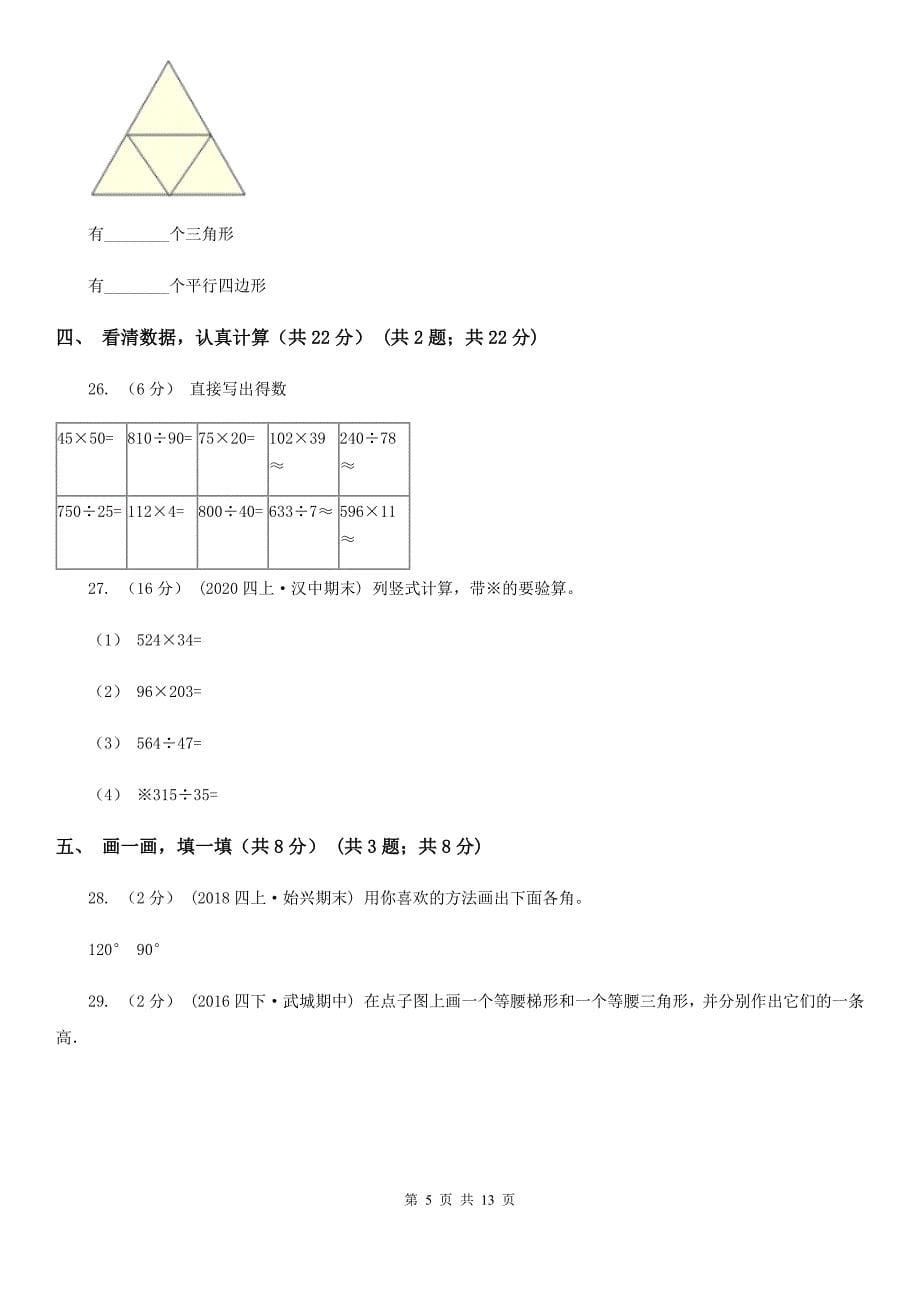 河北省唐山市2021版四年级上学期数学期末试卷A卷_第5页