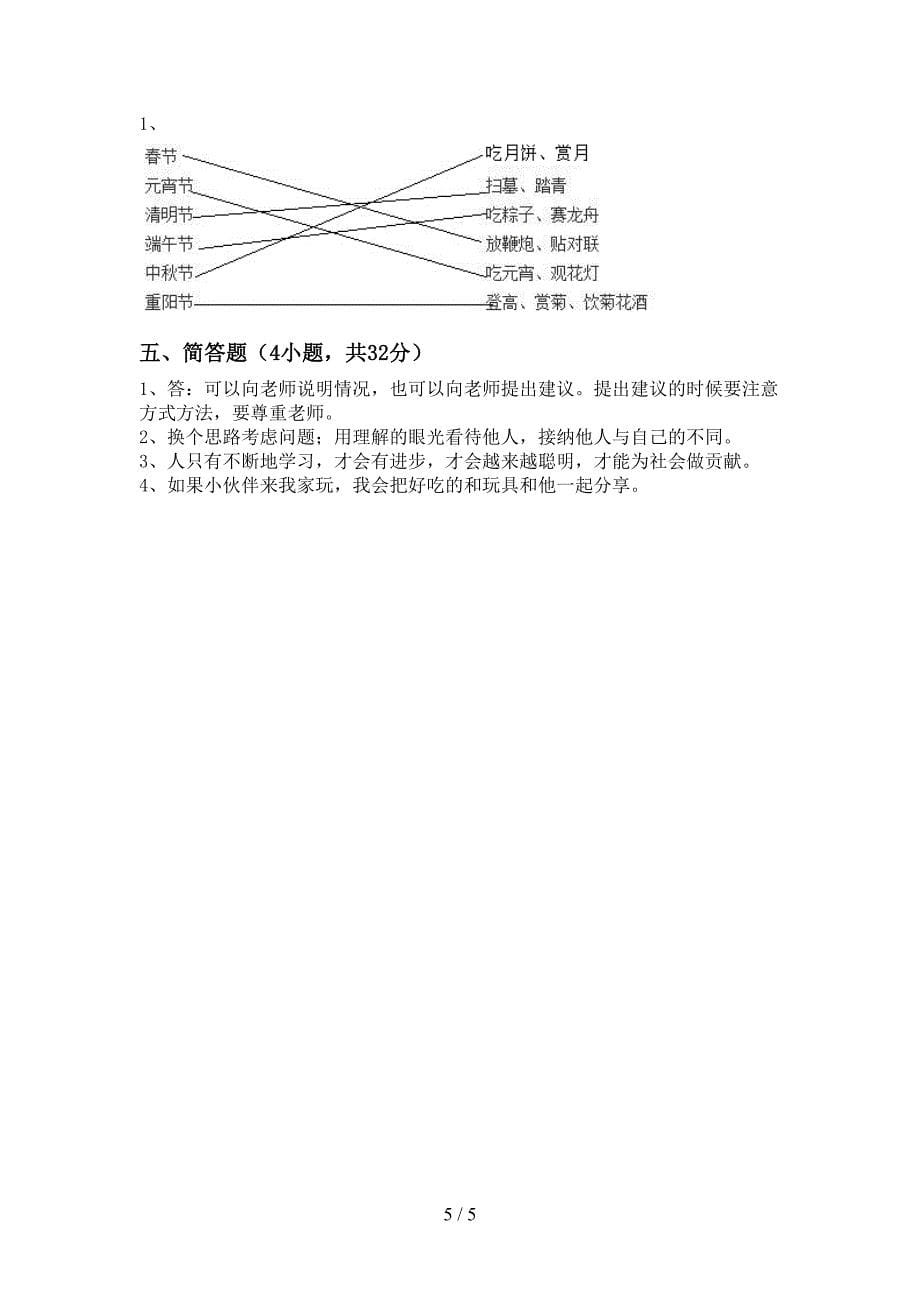 新部编版三年级道德与法治(上册)期末试卷及答案(真题).doc_第5页