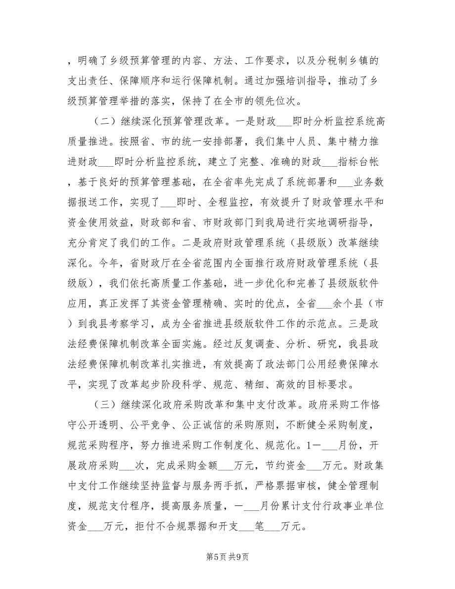 2022年财政综合管理工作半年总结_第5页