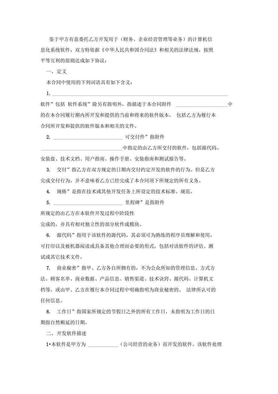 上海市计算机软件开发合同_1_第2页