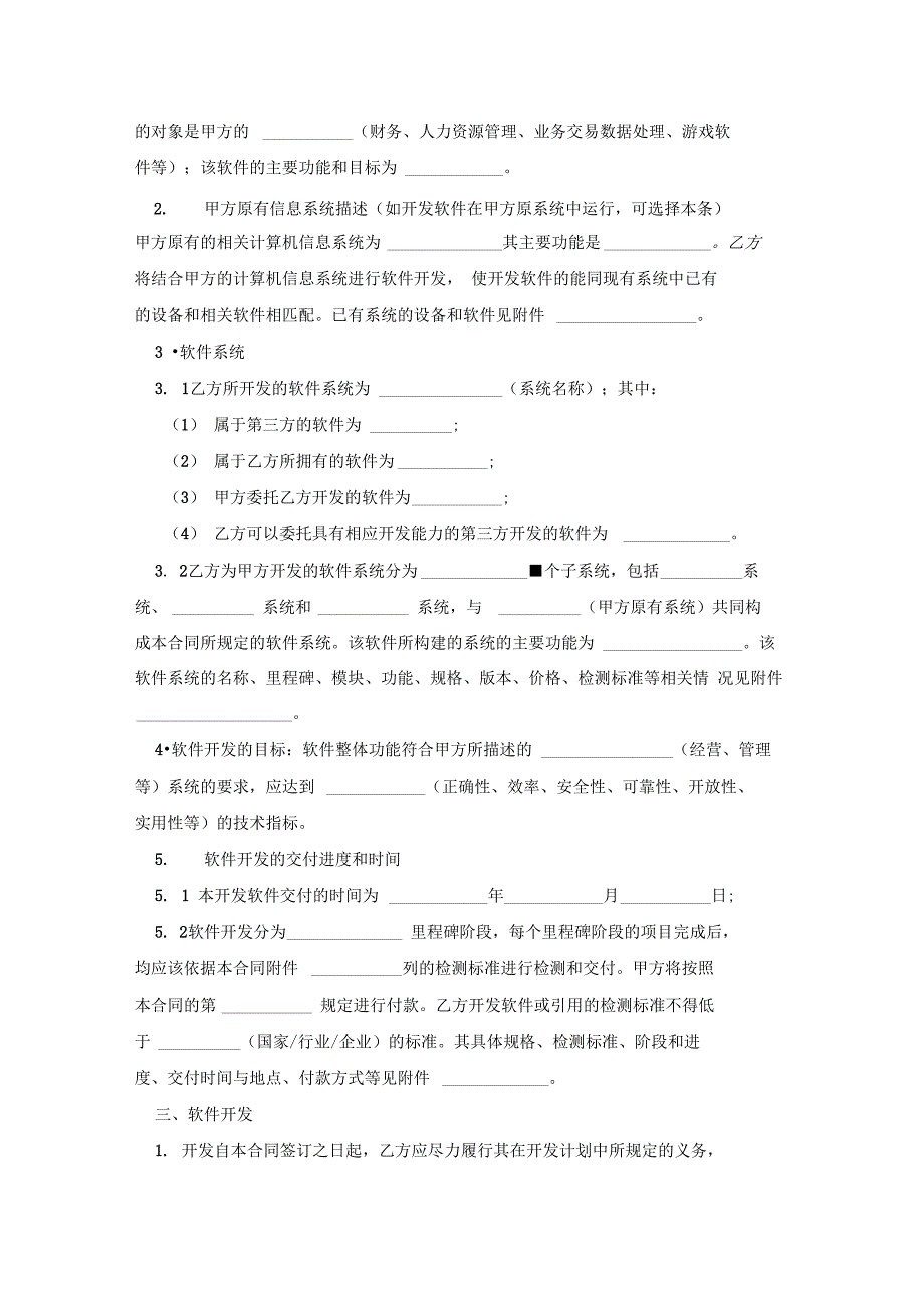 上海市计算机软件开发合同_1_第3页