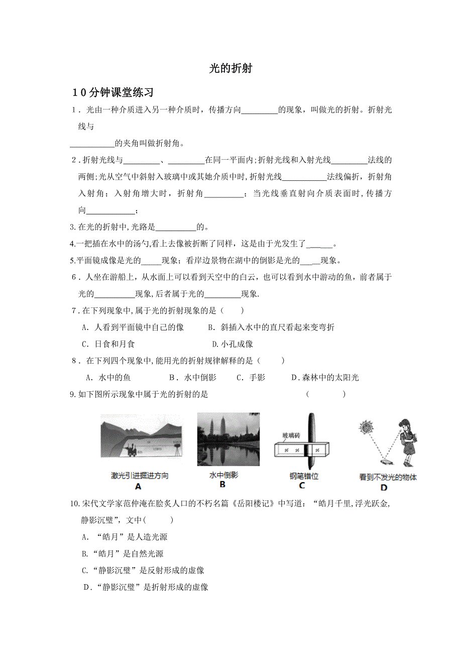 光的折射练习题_第1页