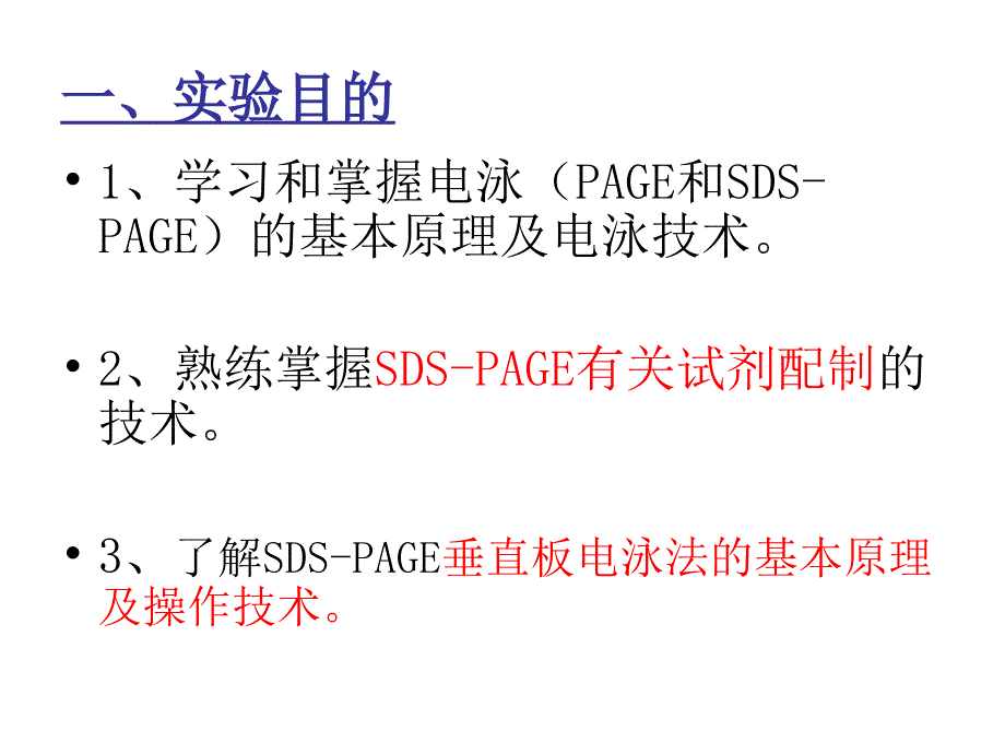 提纯菠萝蛋白酶的分子量的鉴定_第2页