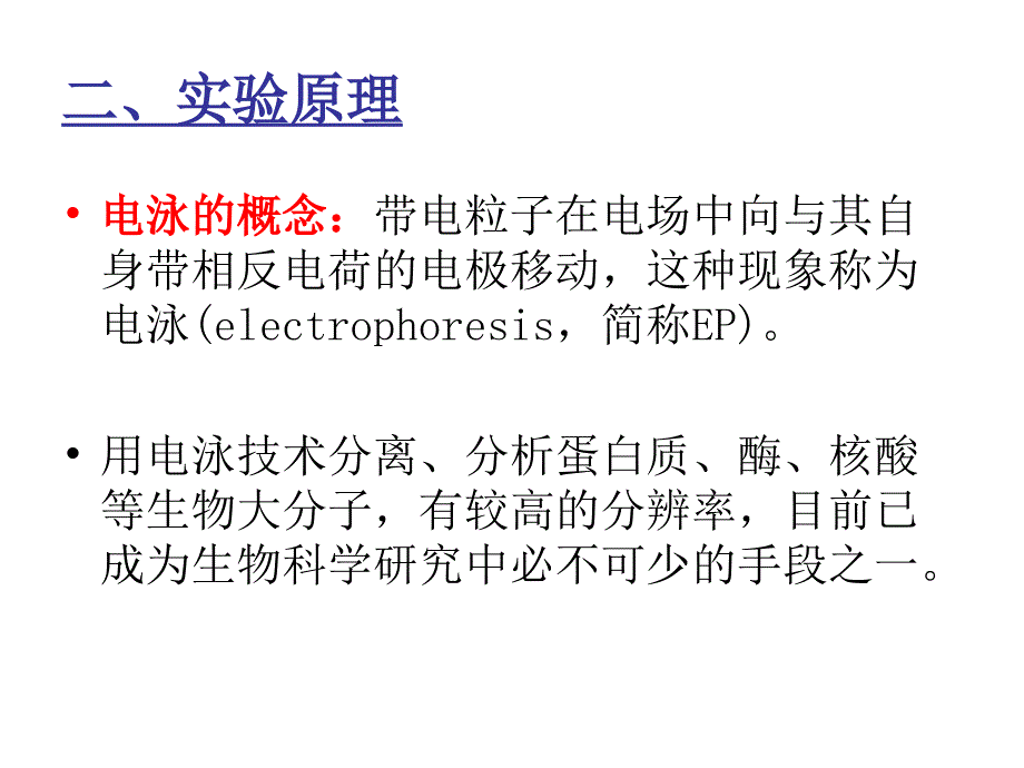 提纯菠萝蛋白酶的分子量的鉴定_第3页