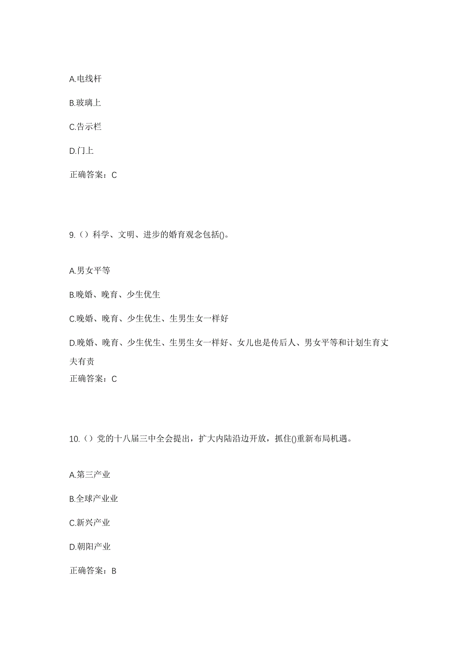 2023年湖南省郴州市桂阳县敖泉镇太平村社区工作人员考试模拟题含答案_第4页