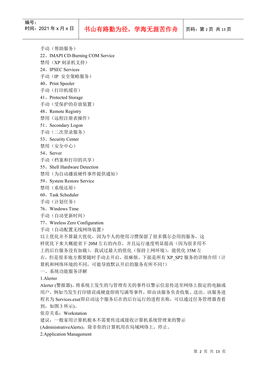 分享XP_SP2服务详解及优化_第2页