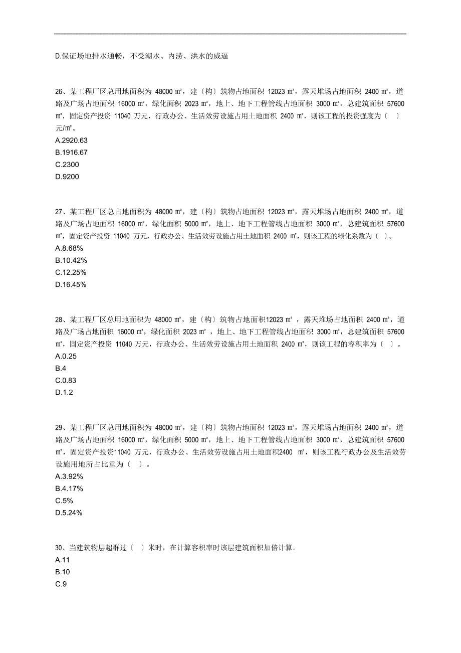 2023年咨询工程师项目决策与分析试题汇编建设方案研究_第5页