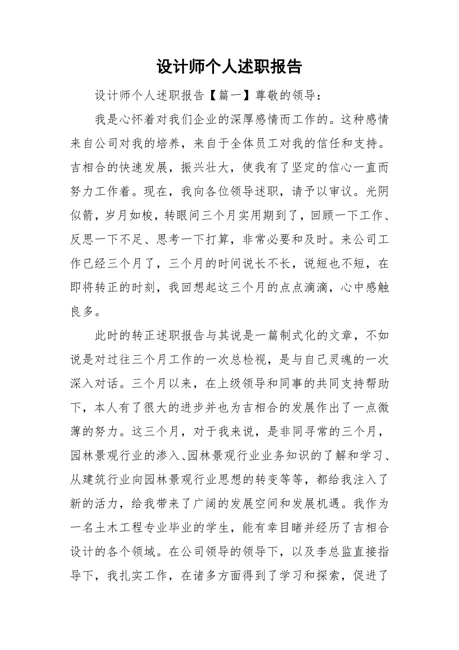 设计师个人述职报告_第1页