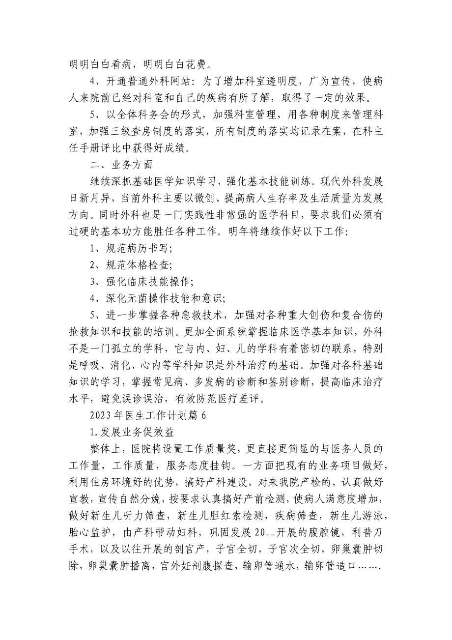 2023年医生工作计划(精选8篇)_第2页