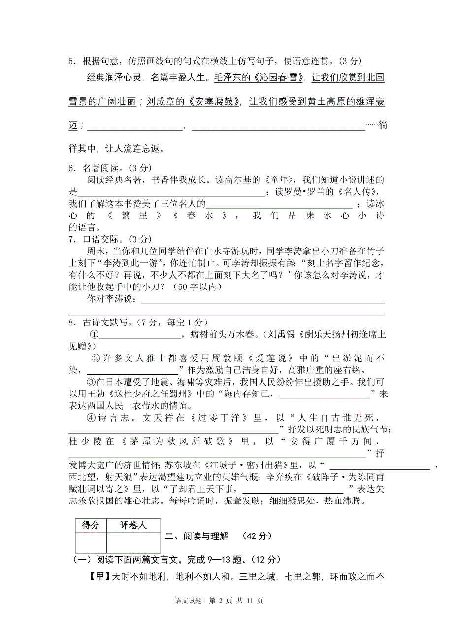 2011枣阳优录语文试题.doc_第2页