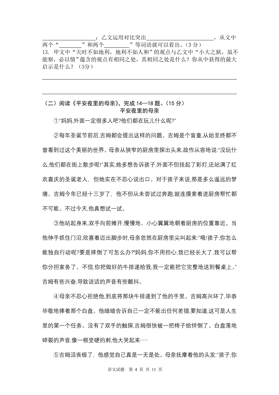 2011枣阳优录语文试题.doc_第4页