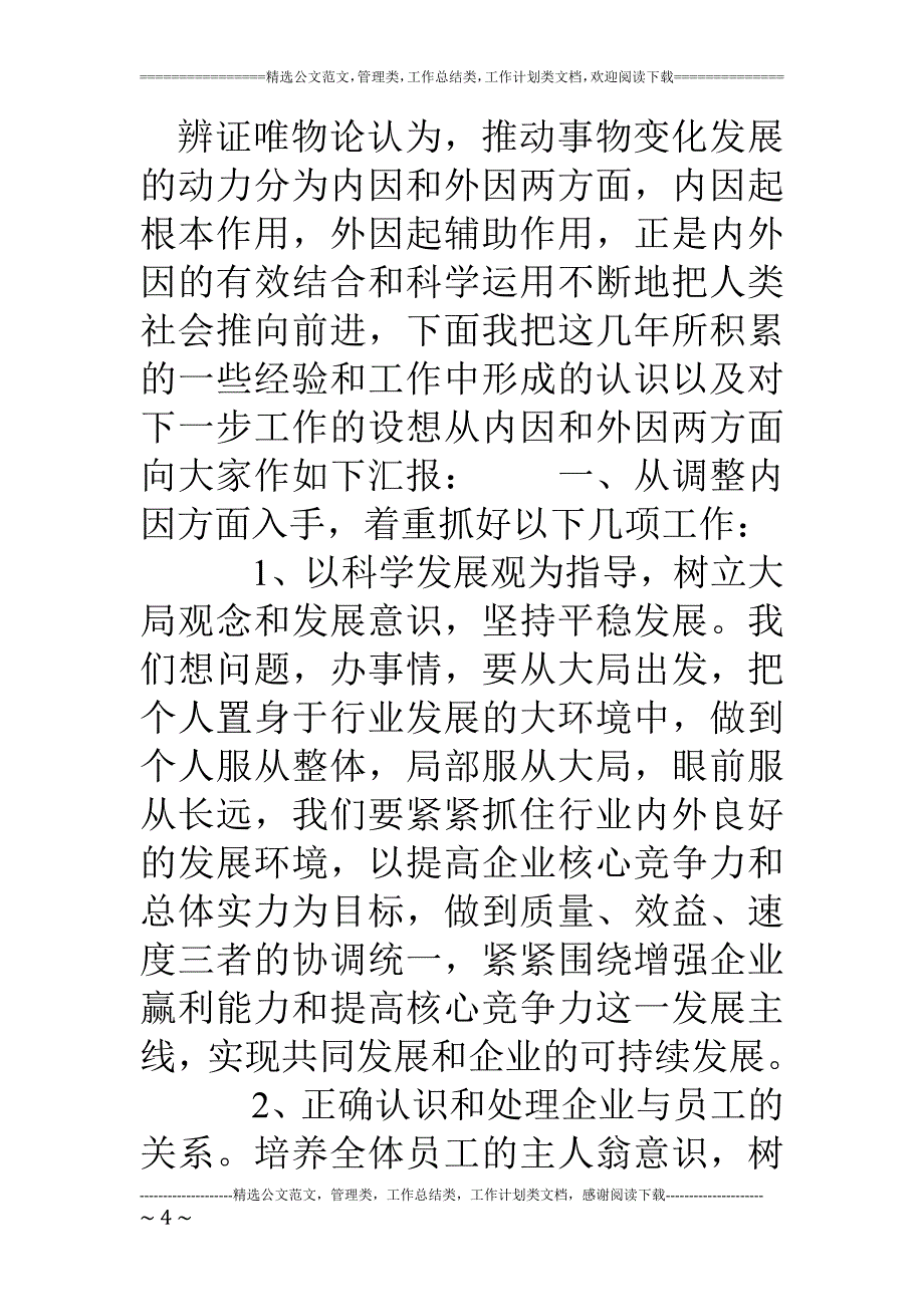 精品资料（2021-2022年收藏的）烟草稽查队长竞聘演讲稿[竞聘成功]_第4页