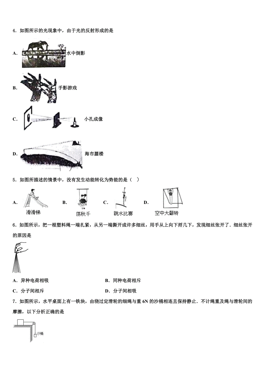 山西省运城市2023年中考三模物理试题含解析_第2页