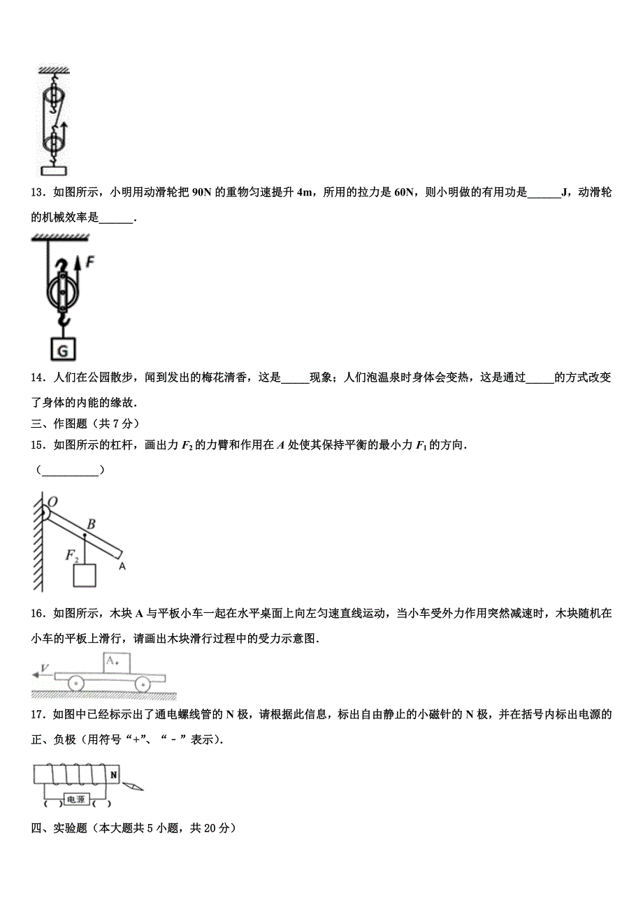 山西省运城市2023年中考三模物理试题含解析_第4页