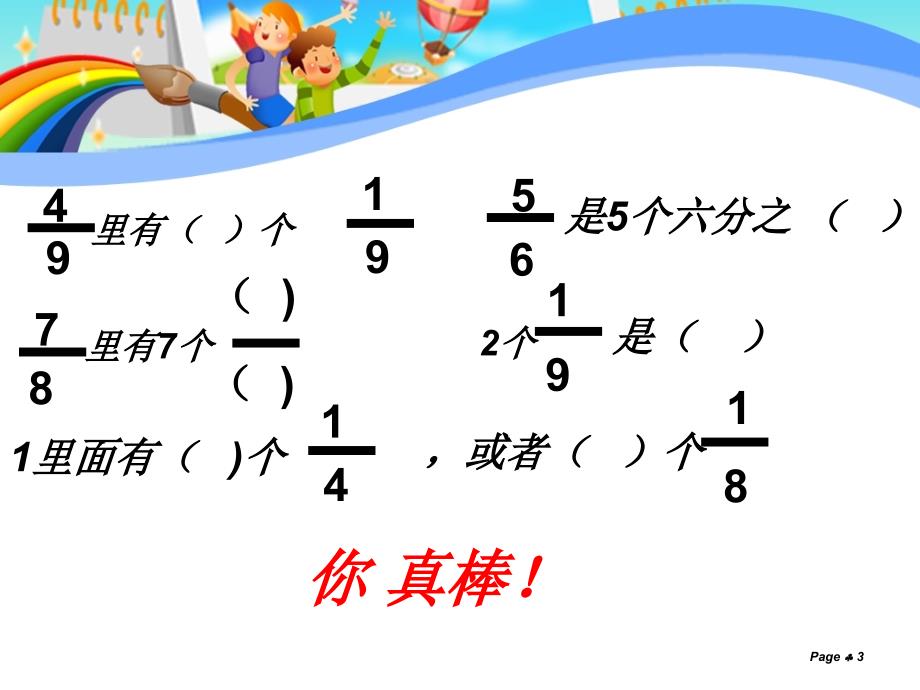 小学数学(人教版)三年级课件：分数的简单计算_第3页