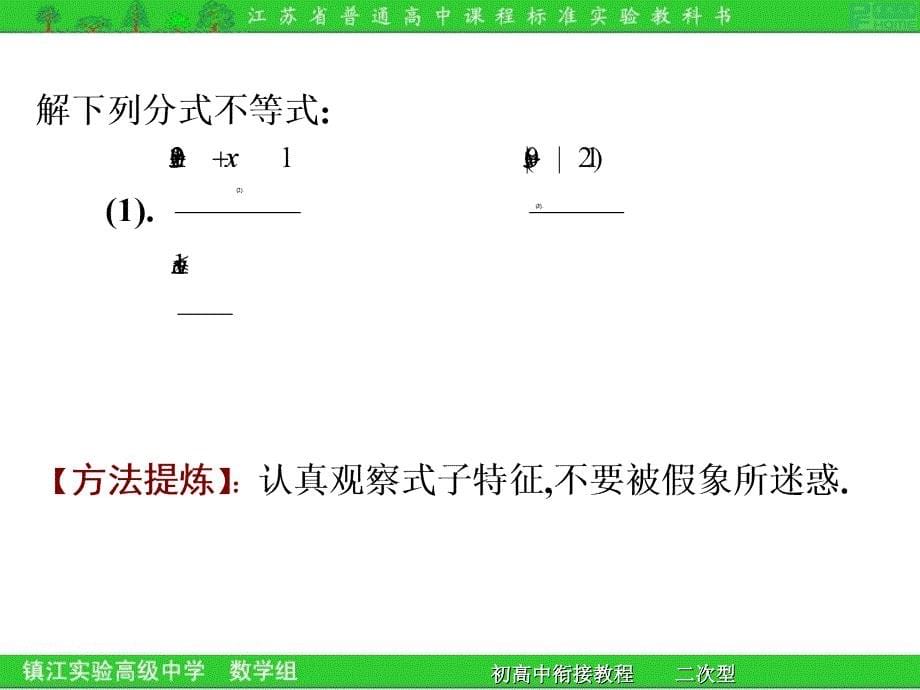 34初高中数学衔接教程分式不等式_第5页