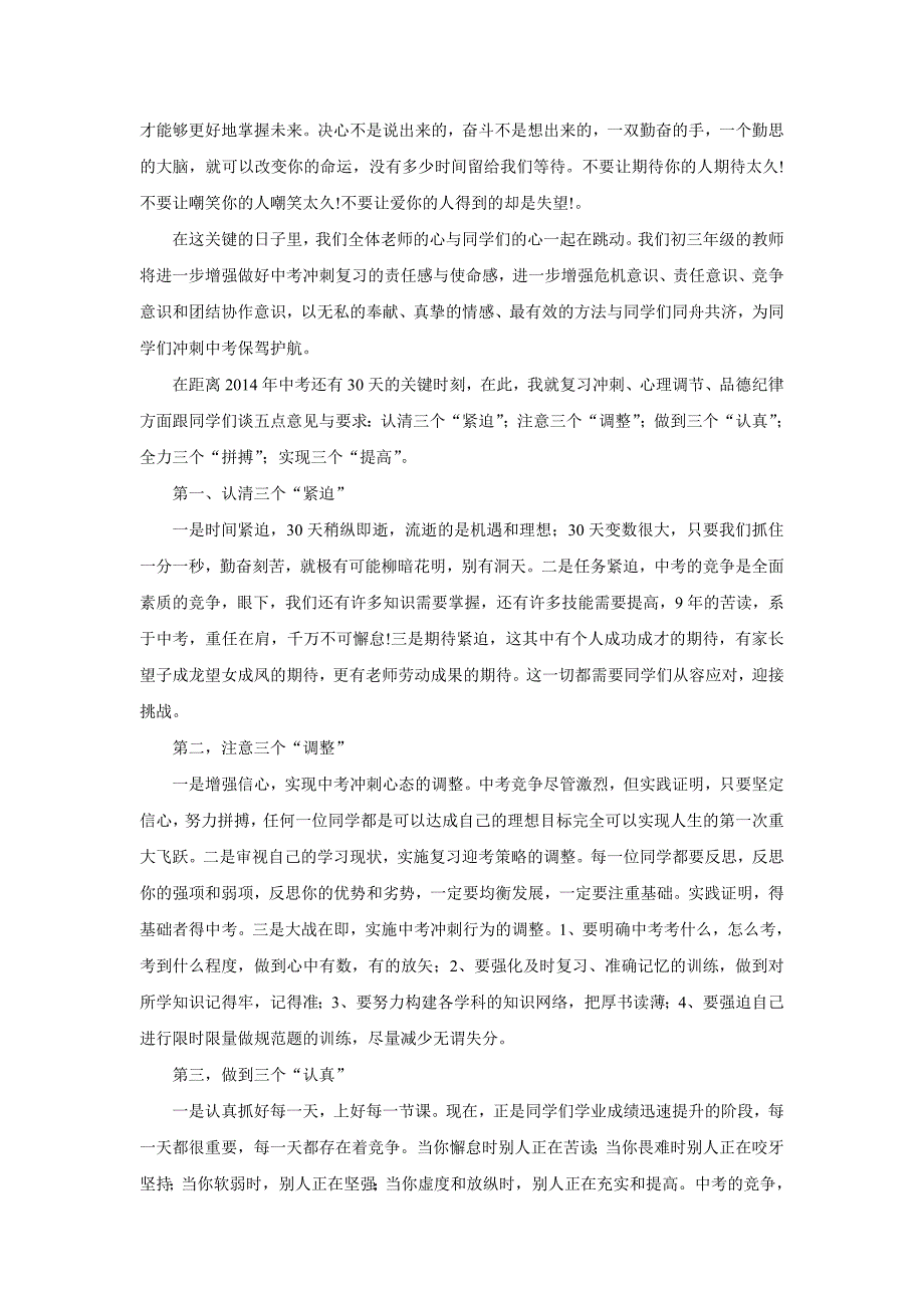 冲刺中考30天誓师大会讲话稿_第2页