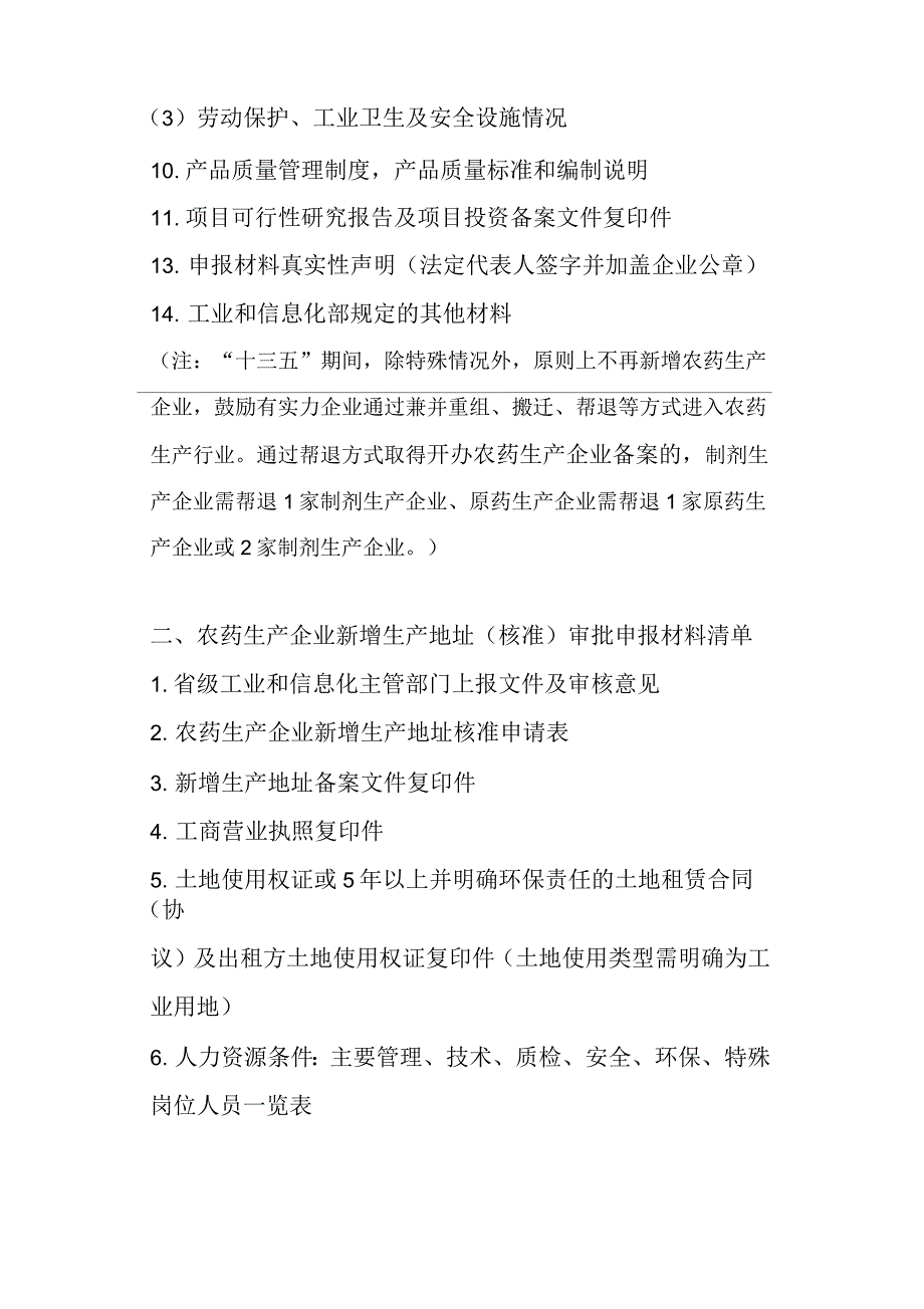 申报材料清单企业讲课讲稿_第2页