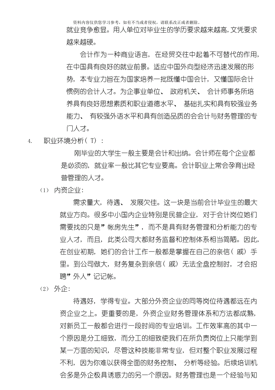 管理者自我规划模板.doc_第4页