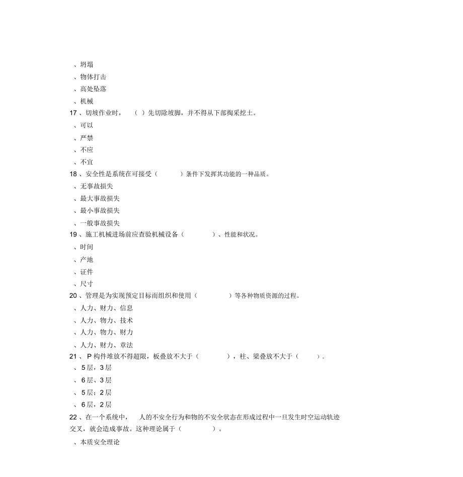 天津建设教育培训中心学习考核系统题库_第5页