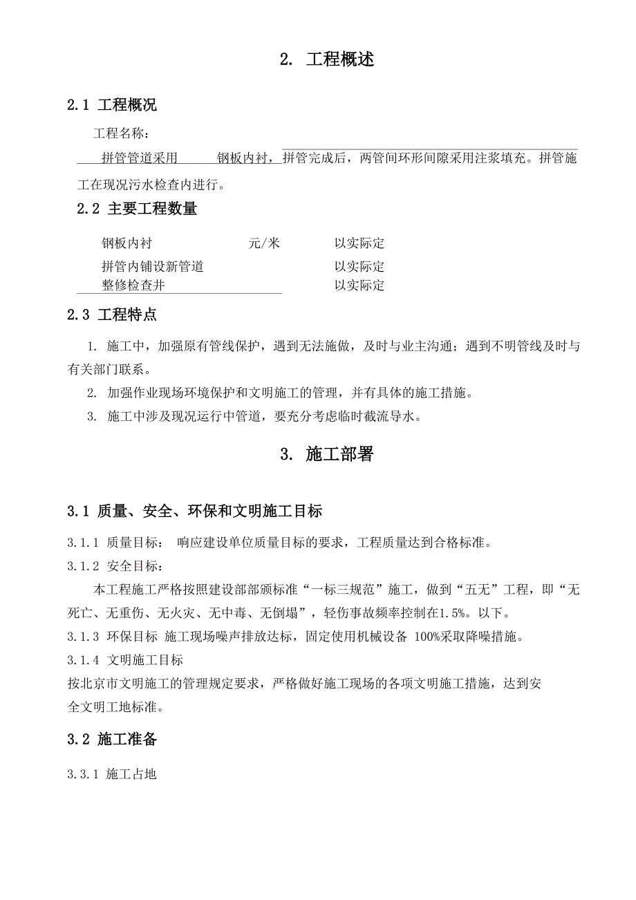 钢板内衬拼管置换施工方案_第3页