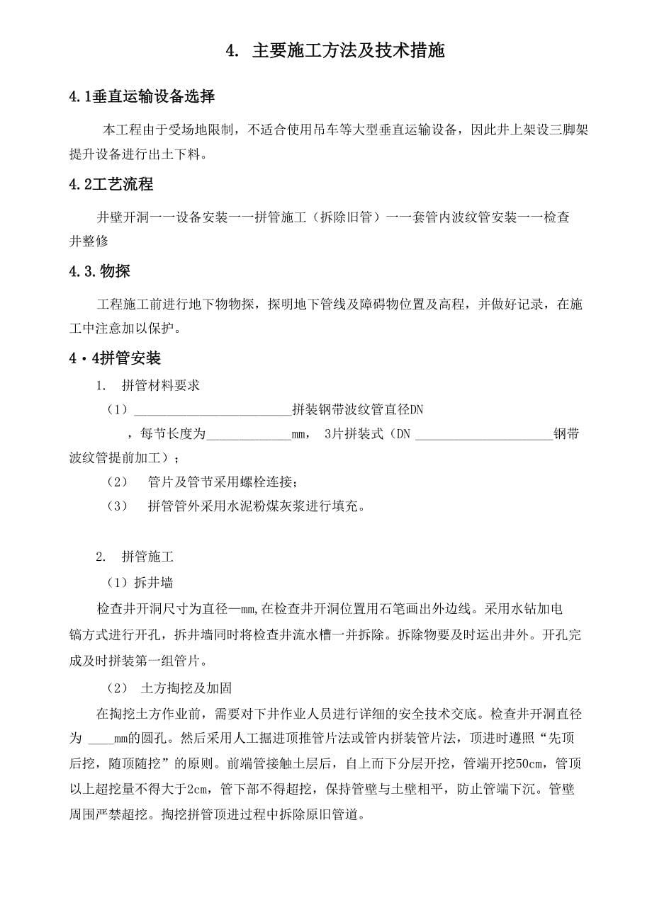 钢板内衬拼管置换施工方案_第5页